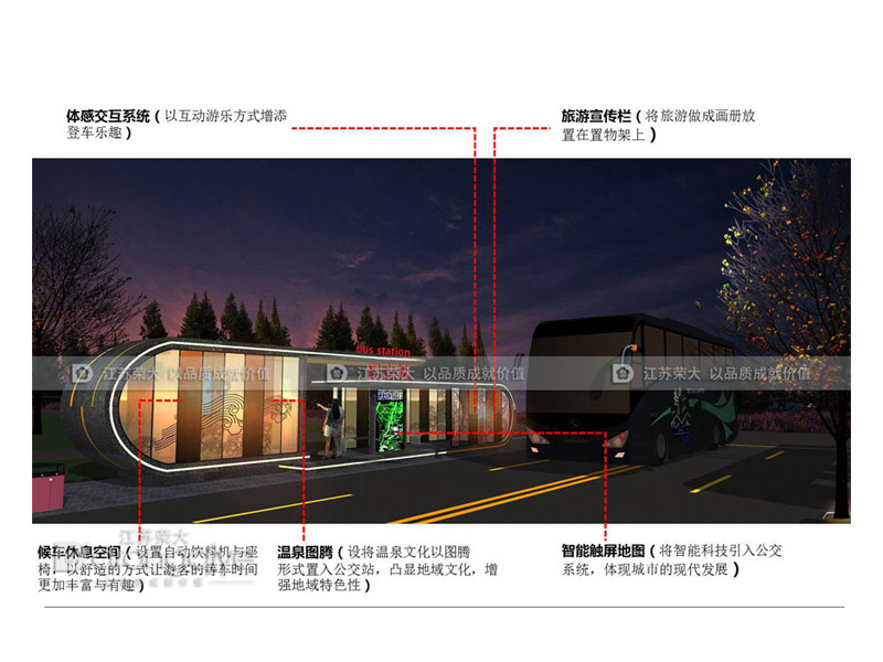 智能候車(chē)亭